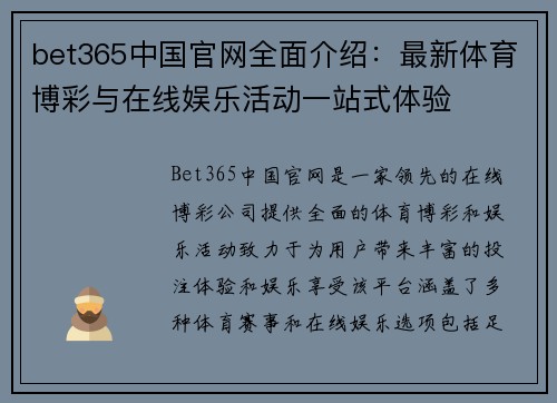 bet365中国官网全面介绍：最新体育博彩与在线娱乐活动一站式体验