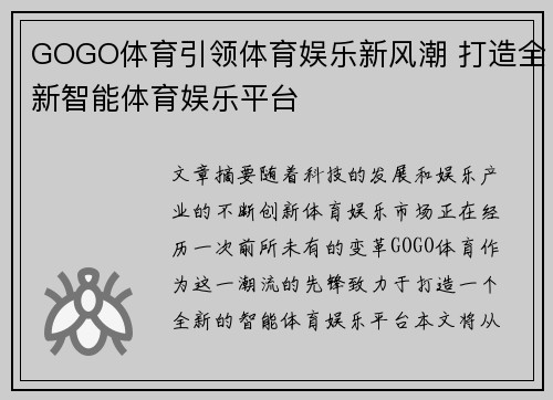 GOGO体育引领体育娱乐新风潮 打造全新智能体育娱乐平台