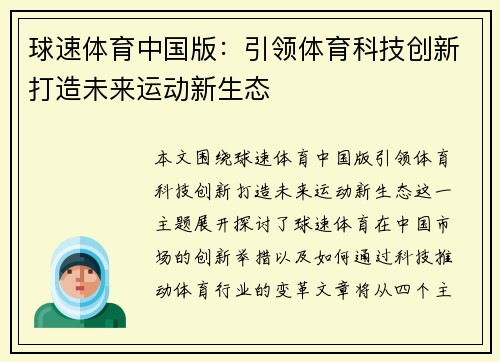 球速体育中国版：引领体育科技创新打造未来运动新生态