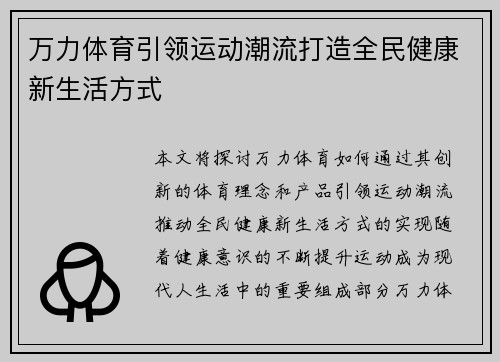 万力体育引领运动潮流打造全民健康新生活方式