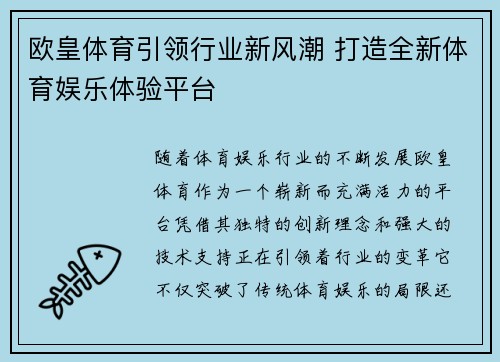 欧皇体育引领行业新风潮 打造全新体育娱乐体验平台