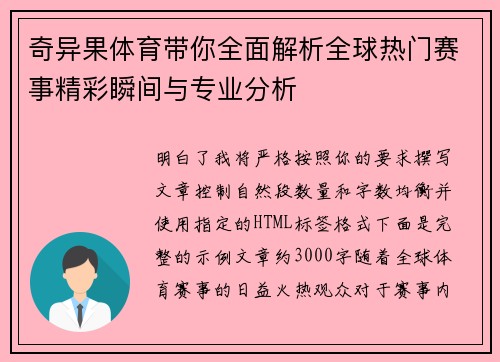 奇异果体育带你全面解析全球热门赛事精彩瞬间与专业分析