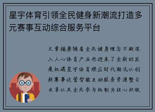 星宇体育引领全民健身新潮流打造多元赛事互动综合服务平台