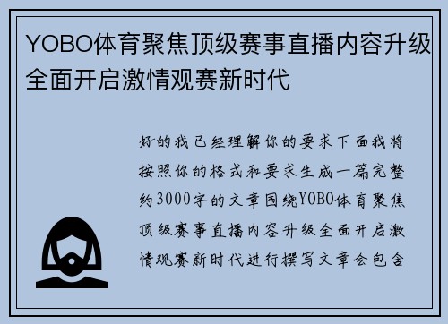 YOBO体育聚焦顶级赛事直播内容升级全面开启激情观赛新时代 YOBO体育聚焦顶级赛事直播内容升级全面开启激情观赛新时代