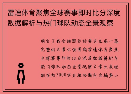 雷速体育聚焦全球赛事即时比分深度数据解析与热门球队动态全景观察 雷速体育聚焦全球赛事即时比分深度数据解析与热门球队动态全景观察