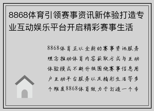 8868体育引领赛事资讯新体验打造专业互动娱乐平台开启精彩赛事生活 8868体育引领赛事资讯新体验打造专业互动娱乐平台开启精彩赛事生活