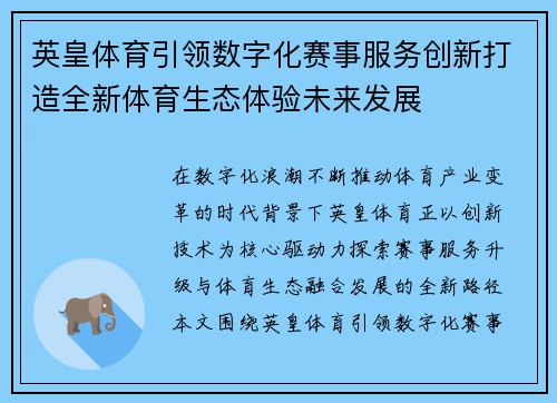 英皇体育引领数字化赛事服务创新打造全新体育生态体验未来发展 英皇体育引领数字化赛事服务创新打造全新体育生态体验未来发展